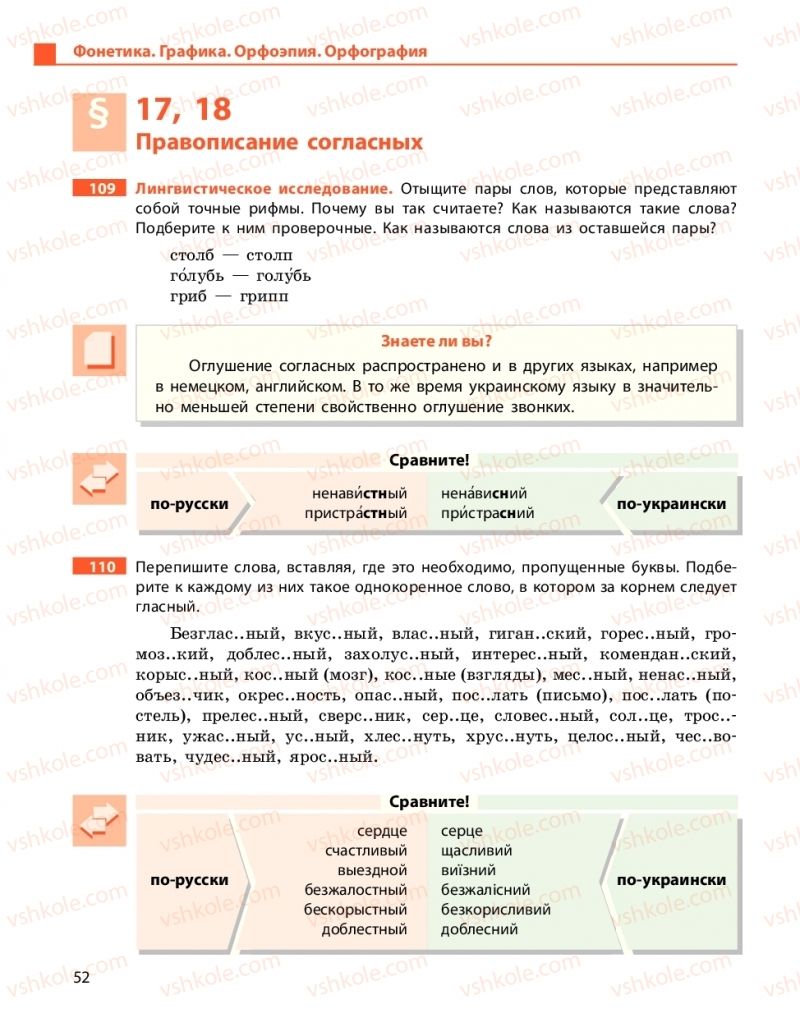 Страница 52 | Підручник Русский язык 10 клас Н.Ф. Баландина, Е.В. Зима  2018 6 год обучения