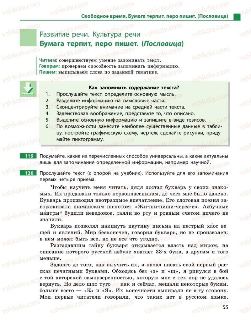 Страница 55 | Підручник Русский язык 10 клас Н.Ф. Баландина, Е.В. Зима  2018 6 год обучения