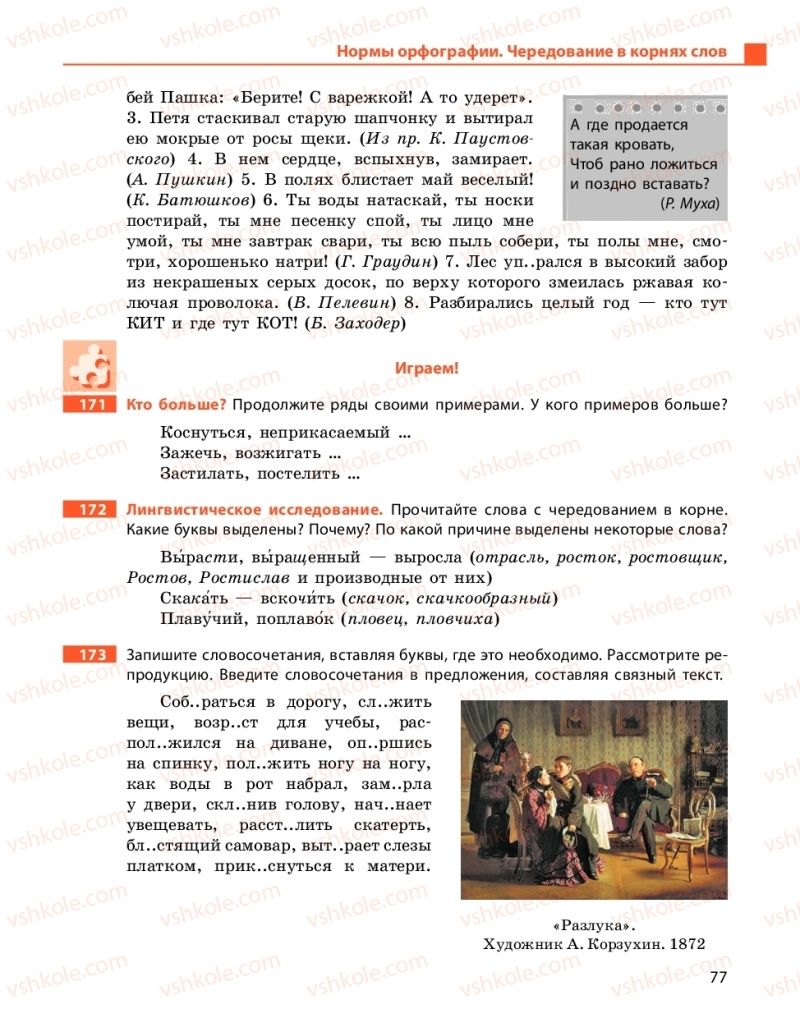 Страница 77 | Підручник Русский язык 10 клас Н.Ф. Баландина, Е.В. Зима  2018 6 год обучения