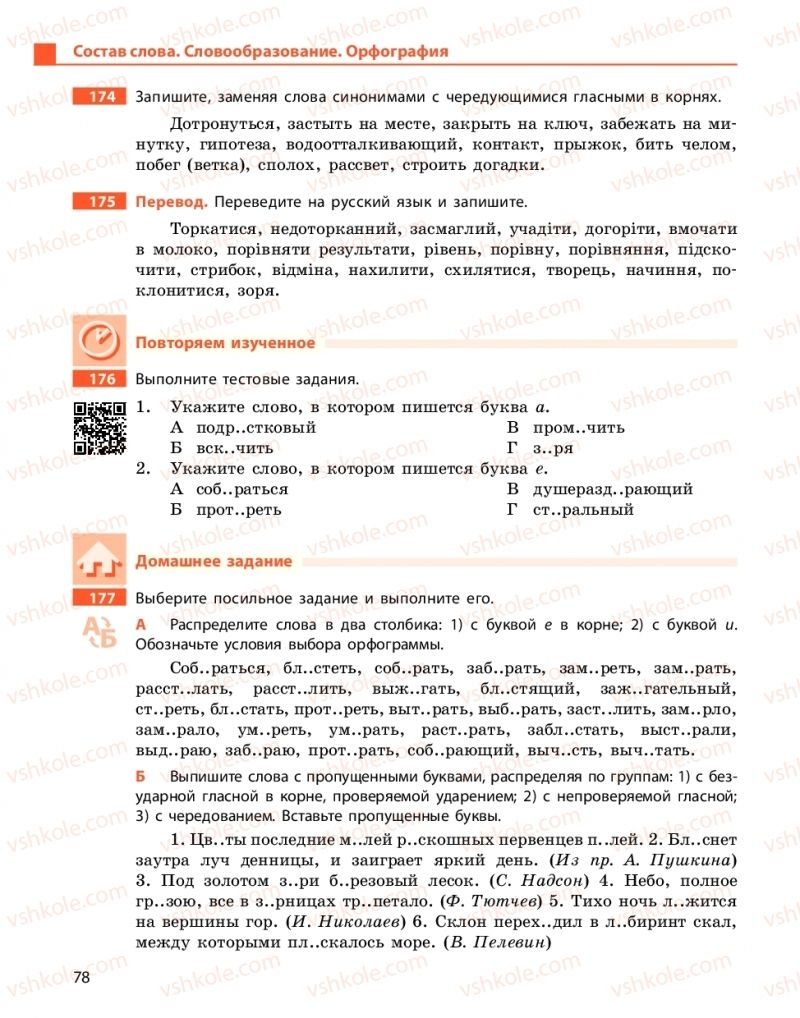 Страница 78 | Підручник Русский язык 10 клас Н.Ф. Баландина, Е.В. Зима  2018 6 год обучения