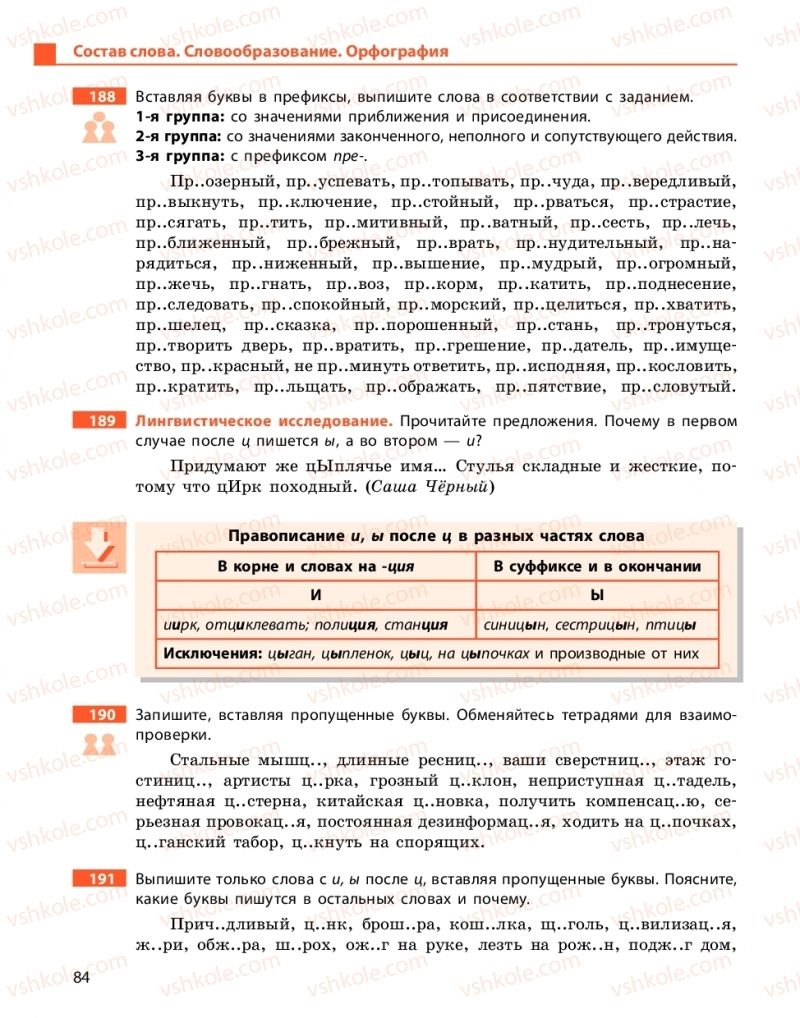 Страница 84 | Підручник Русский язык 10 клас Н.Ф. Баландина, Е.В. Зима  2018 6 год обучения