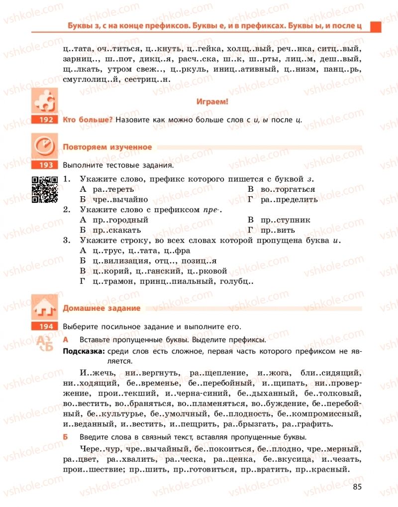 Страница 85 | Підручник Русский язык 10 клас Н.Ф. Баландина, Е.В. Зима  2018 6 год обучения