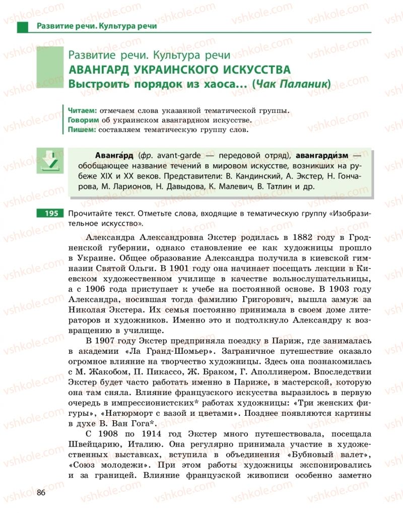 Страница 86 | Підручник Русский язык 10 клас Н.Ф. Баландина, Е.В. Зима  2018 6 год обучения
