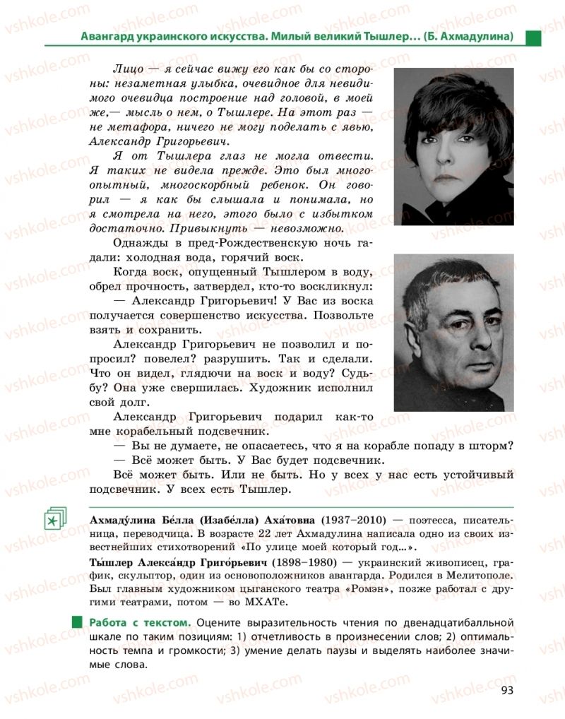Страница 93 | Підручник Русский язык 10 клас Н.Ф. Баландина, Е.В. Зима  2018 6 год обучения