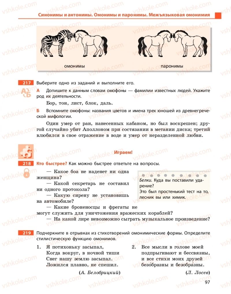 Страница 97 | Підручник Русский язык 10 клас Н.Ф. Баландина, Е.В. Зима  2018 6 год обучения