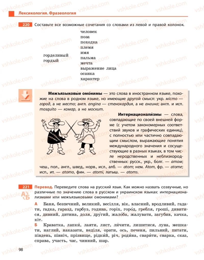 Страница 98 | Підручник Русский язык 10 клас Н.Ф. Баландина, Е.В. Зима  2018 6 год обучения