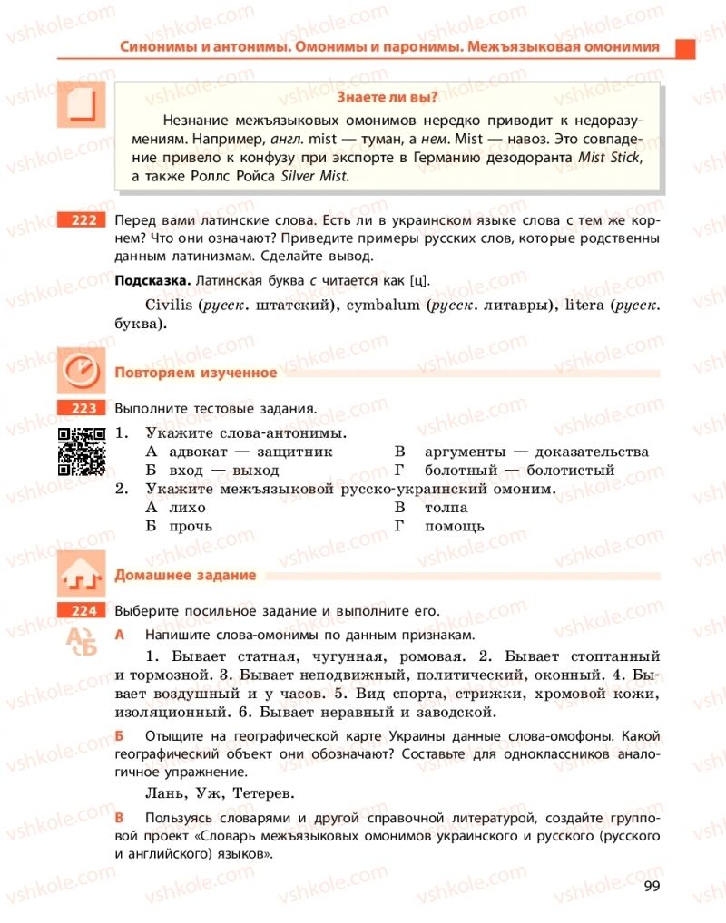 Страница 99 | Підручник Русский язык 10 клас Н.Ф. Баландина, Е.В. Зима  2018 6 год обучения