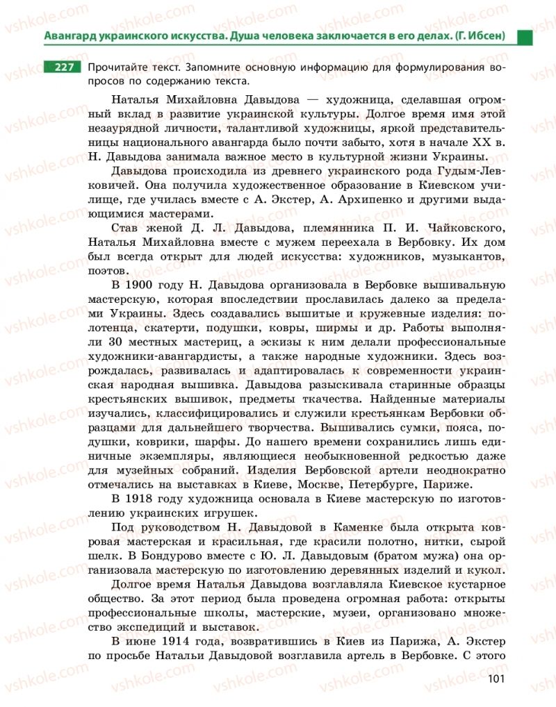 Страница 101 | Підручник Русский язык 10 клас Н.Ф. Баландина, Е.В. Зима  2018 6 год обучения