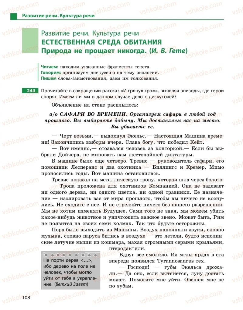 Страница 108 | Підручник Русский язык 10 клас Н.Ф. Баландина, Е.В. Зима  2018 6 год обучения