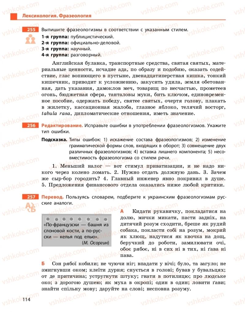 Страница 114 | Підручник Русский язык 10 клас Н.Ф. Баландина, Е.В. Зима  2018 6 год обучения