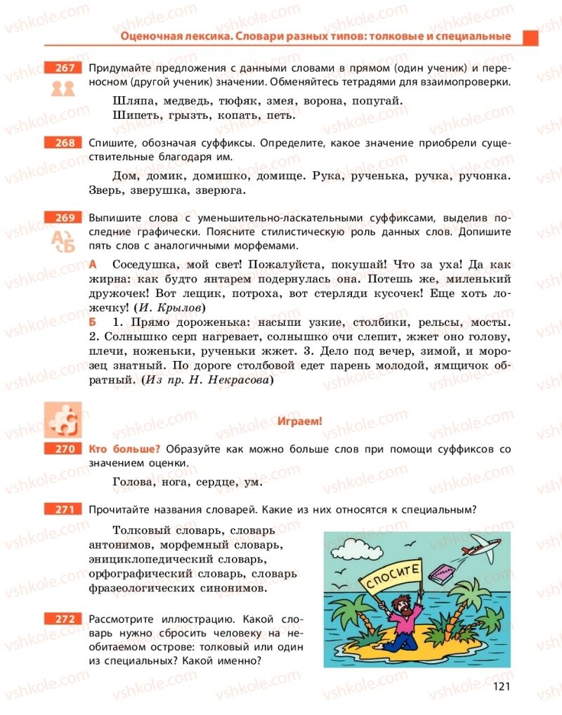 Страница 121 | Підручник Русский язык 10 клас Н.Ф. Баландина, Е.В. Зима  2018 6 год обучения