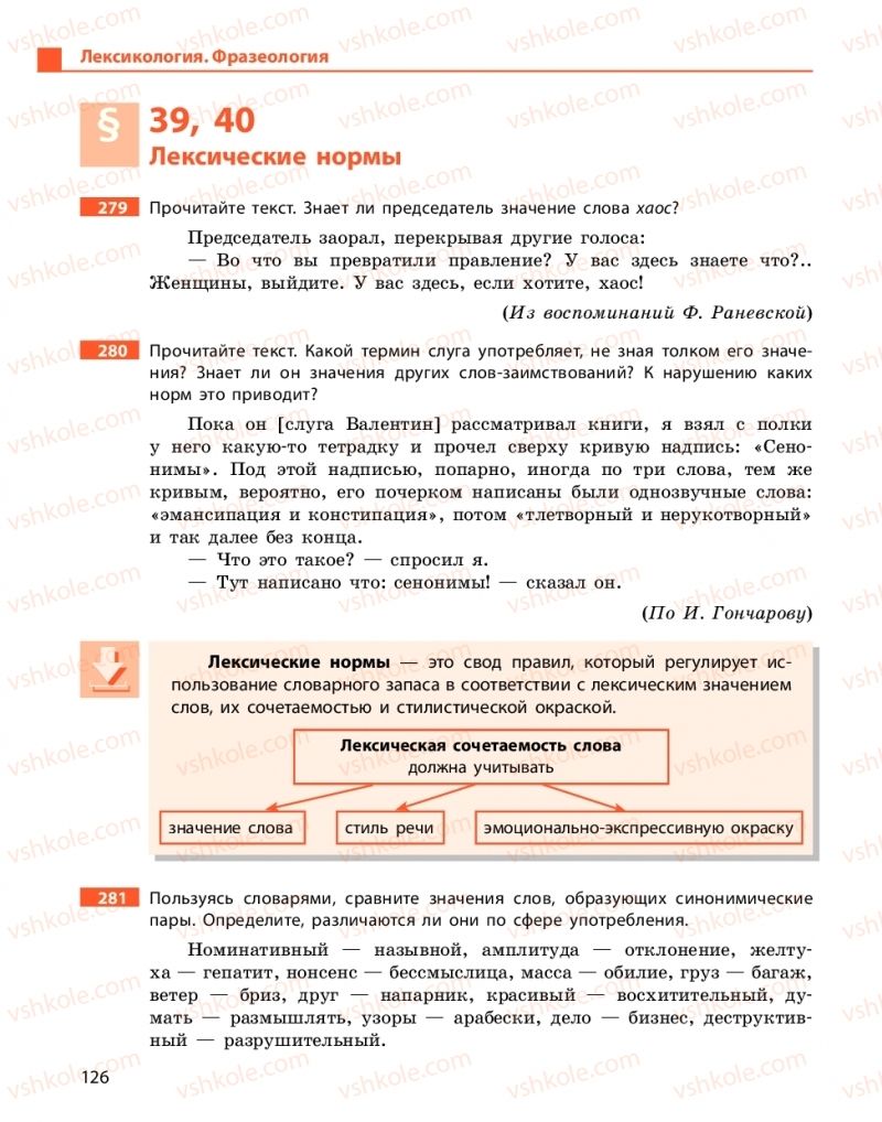 Страница 126 | Підручник Русский язык 10 клас Н.Ф. Баландина, Е.В. Зима  2018 6 год обучения