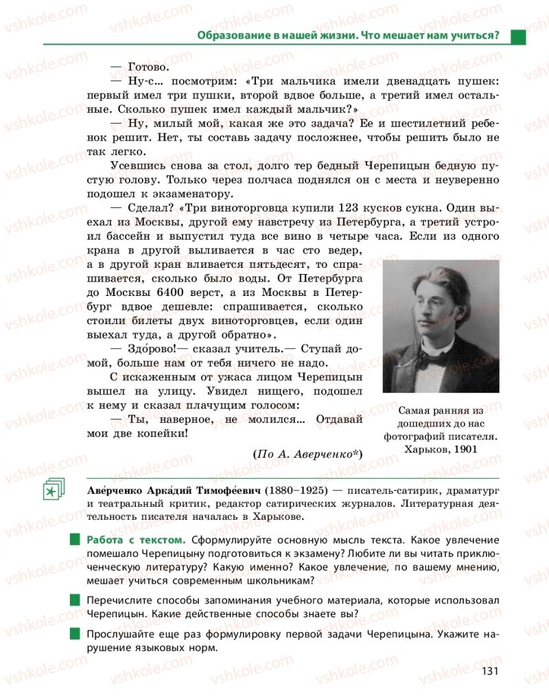 Страница 131 | Підручник Русский язык 10 клас Н.Ф. Баландина, Е.В. Зима  2018 6 год обучения