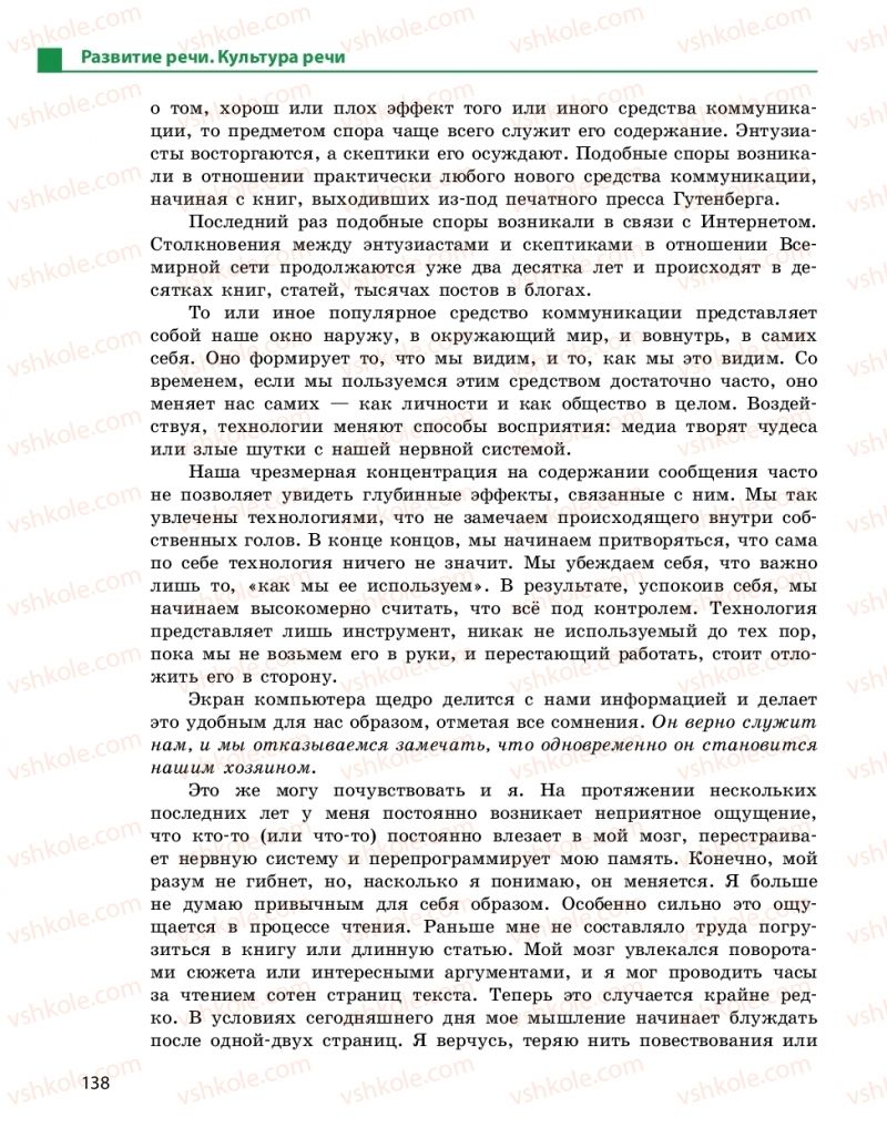 Страница 138 | Підручник Русский язык 10 клас Н.Ф. Баландина, Е.В. Зима  2018 6 год обучения