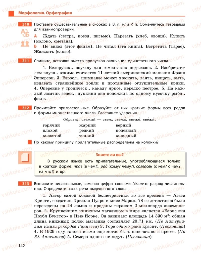 Страница 142 | Підручник Русский язык 10 клас Н.Ф. Баландина, Е.В. Зима  2018 6 год обучения