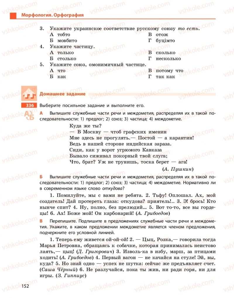 Страница 152 | Підручник Русский язык 10 клас Н.Ф. Баландина, Е.В. Зима  2018 6 год обучения