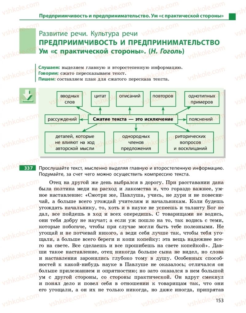 Страница 153 | Підручник Русский язык 10 клас Н.Ф. Баландина, Е.В. Зима  2018 6 год обучения