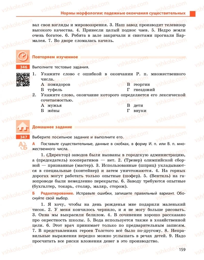 Страница 159 | Підручник Русский язык 10 клас Н.Ф. Баландина, Е.В. Зима  2018 6 год обучения