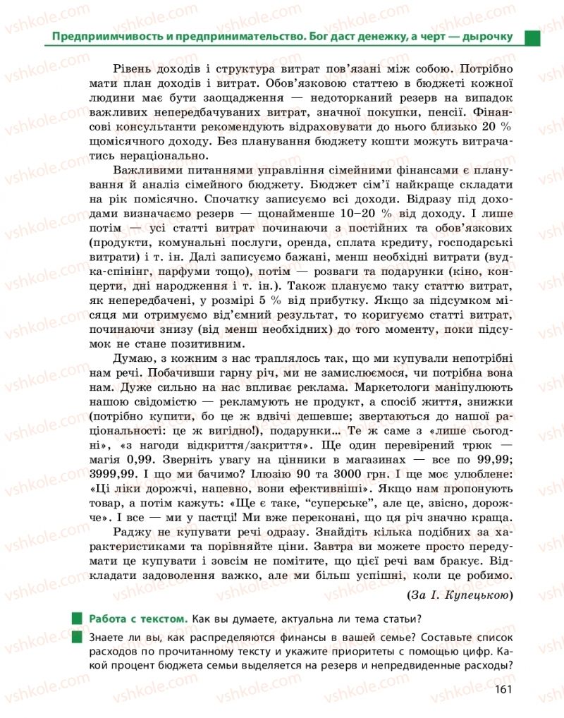 Страница 161 | Підручник Русский язык 10 клас Н.Ф. Баландина, Е.В. Зима  2018 6 год обучения
