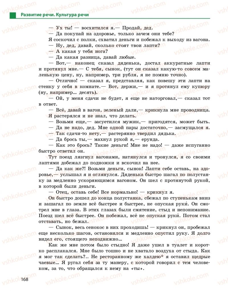 Страница 168 | Підручник Русский язык 10 клас Н.Ф. Баландина, Е.В. Зима  2018 6 год обучения