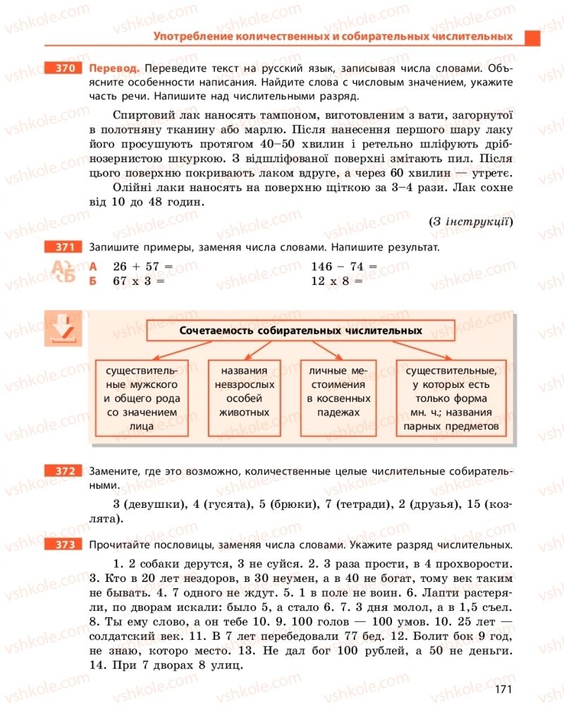 Страница 171 | Підручник Русский язык 10 клас Н.Ф. Баландина, Е.В. Зима  2018 6 год обучения