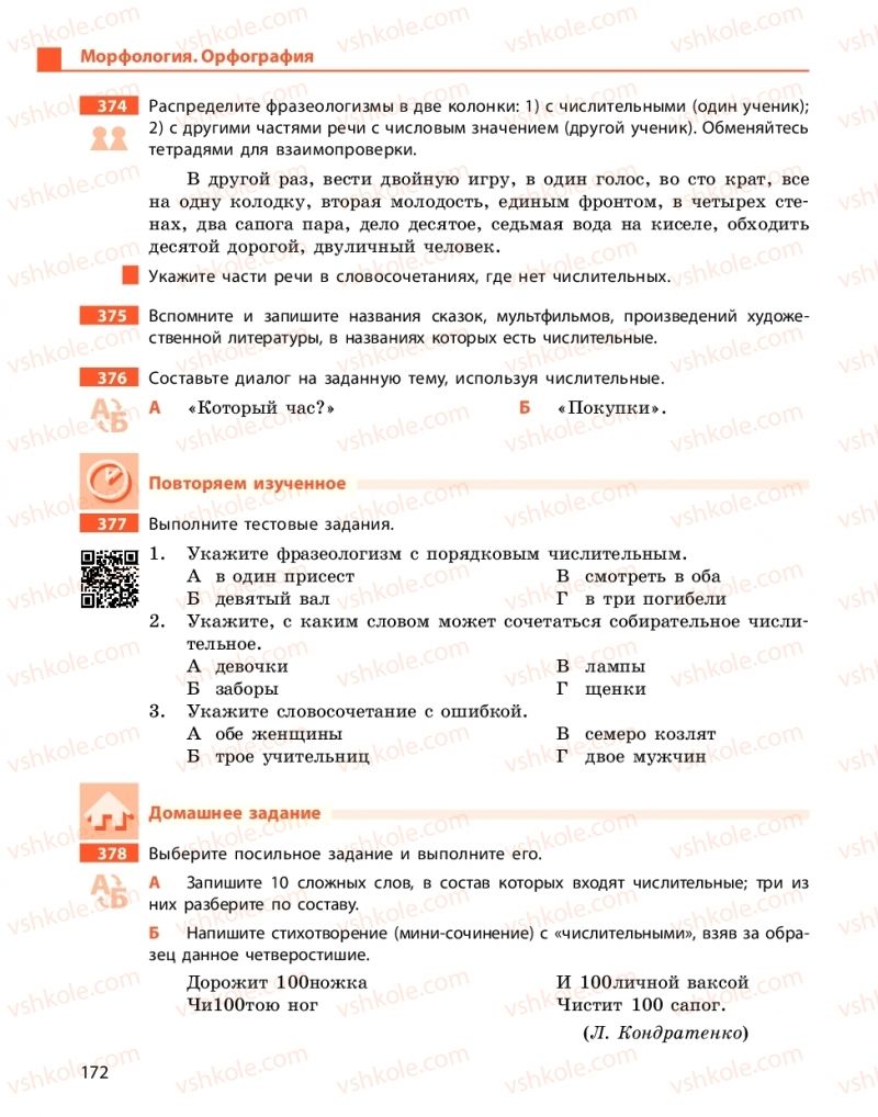 Страница 172 | Підручник Русский язык 10 клас Н.Ф. Баландина, Е.В. Зима  2018 6 год обучения