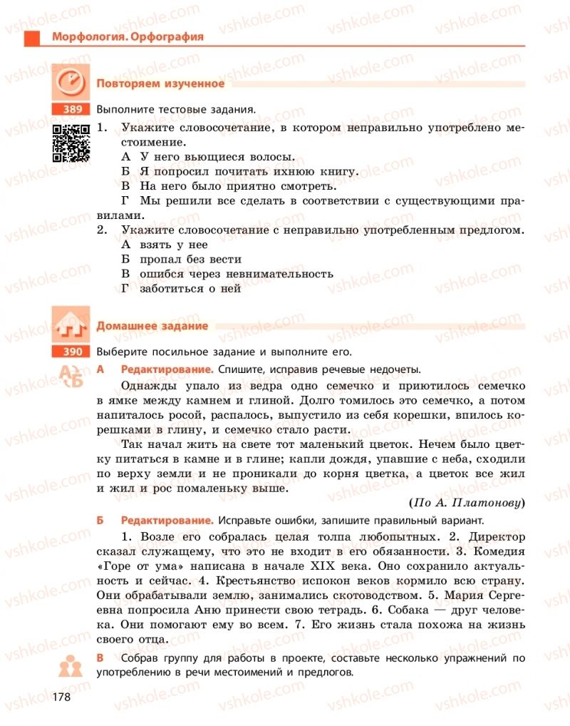 Страница 178 | Підручник Русский язык 10 клас Н.Ф. Баландина, Е.В. Зима  2018 6 год обучения