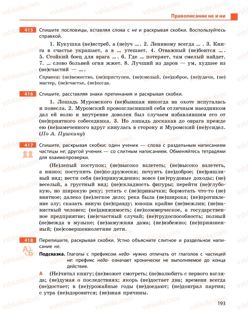 Страница 193 | Підручник Русский язык 10 клас Н.Ф. Баландина, Е.В. Зима  2018 6 год обучения