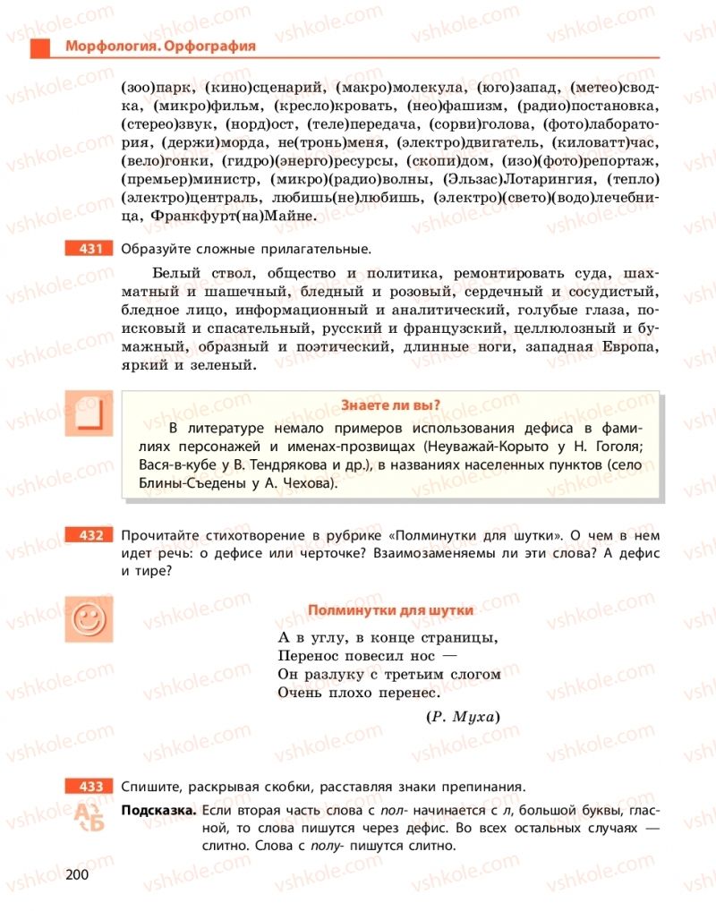 Страница 200 | Підручник Русский язык 10 клас Н.Ф. Баландина, Е.В. Зима  2018 6 год обучения