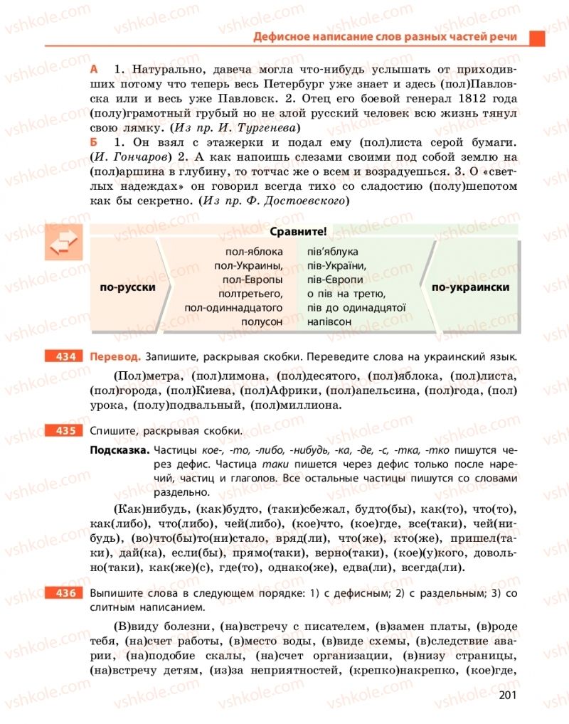 Страница 201 | Підручник Русский язык 10 клас Н.Ф. Баландина, Е.В. Зима  2018 6 год обучения