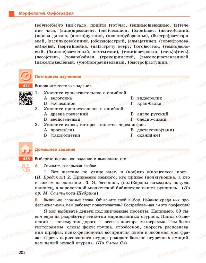 Страница 202 | Підручник Русский язык 10 клас Н.Ф. Баландина, Е.В. Зима  2018 6 год обучения