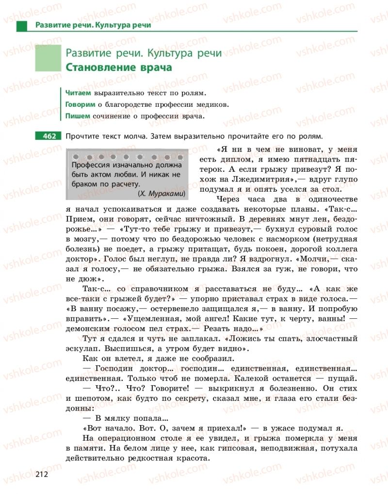 Страница 212 | Підручник Русский язык 10 клас Н.Ф. Баландина, Е.В. Зима  2018 6 год обучения