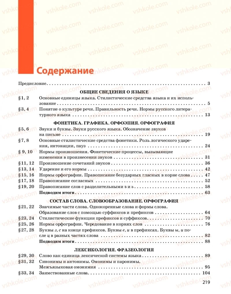 Страница 219 | Підручник Русский язык 10 клас Н.Ф. Баландина, Е.В. Зима  2018 6 год обучения