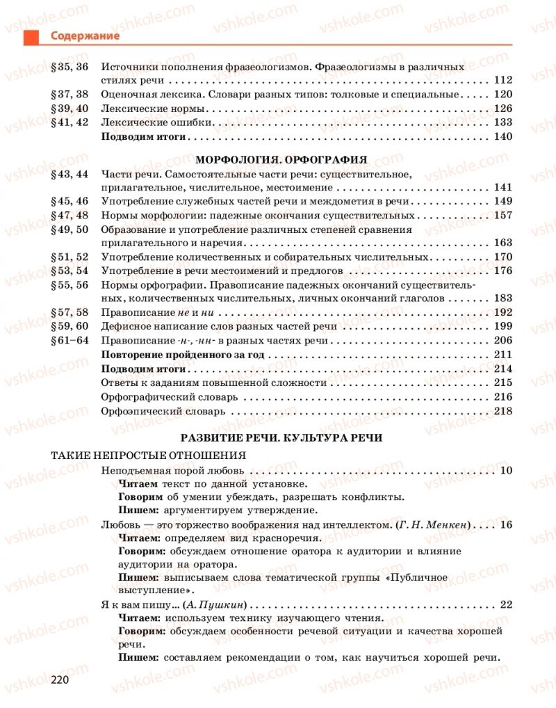 Страница 220 | Підручник Русский язык 10 клас Н.Ф. Баландина, Е.В. Зима  2018 6 год обучения