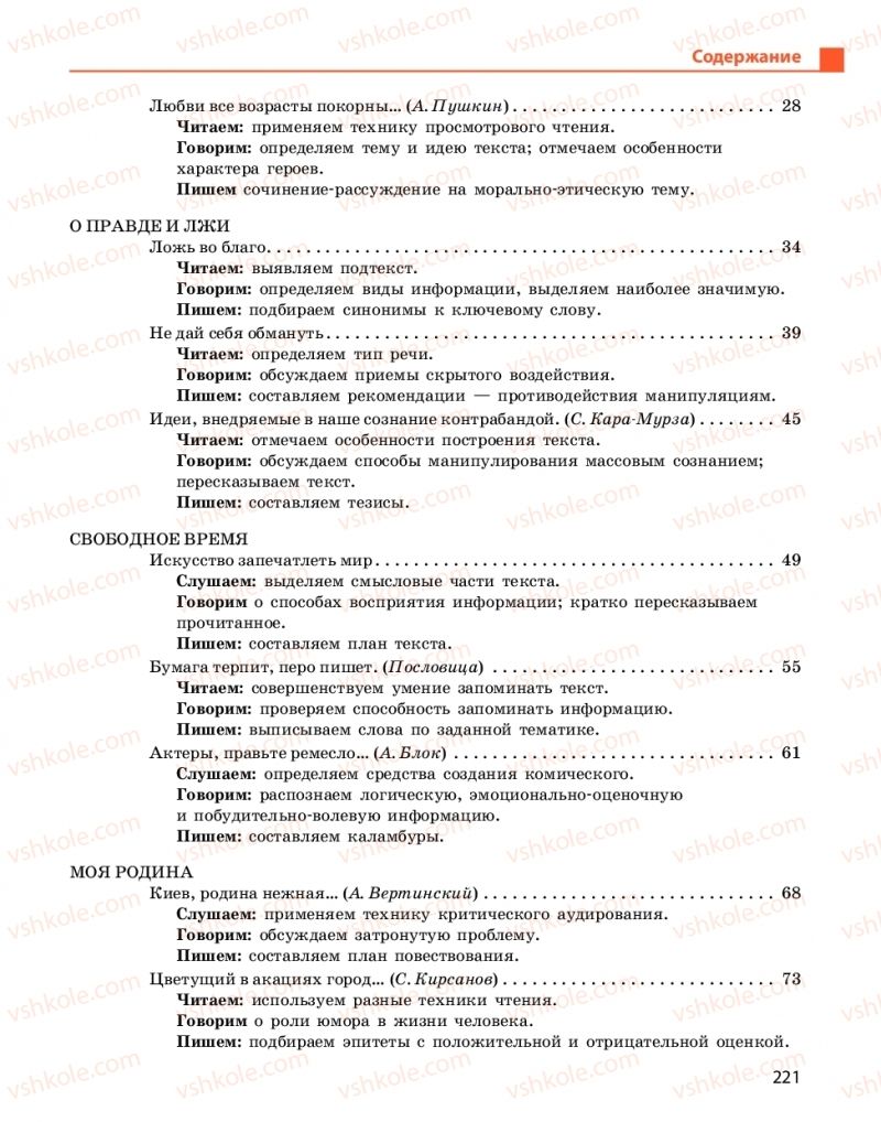 Страница 221 | Підручник Русский язык 10 клас Н.Ф. Баландина, Е.В. Зима  2018 6 год обучения
