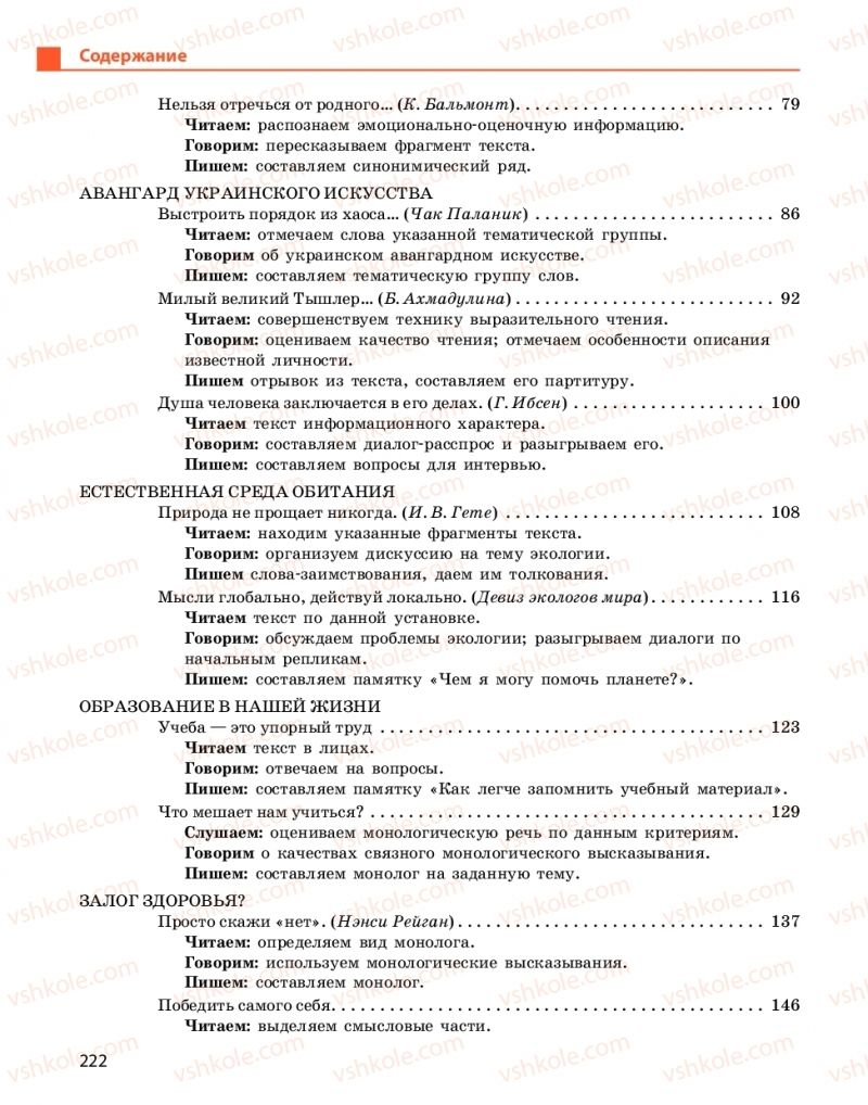 Страница 222 | Підручник Русский язык 10 клас Н.Ф. Баландина, Е.В. Зима  2018 6 год обучения