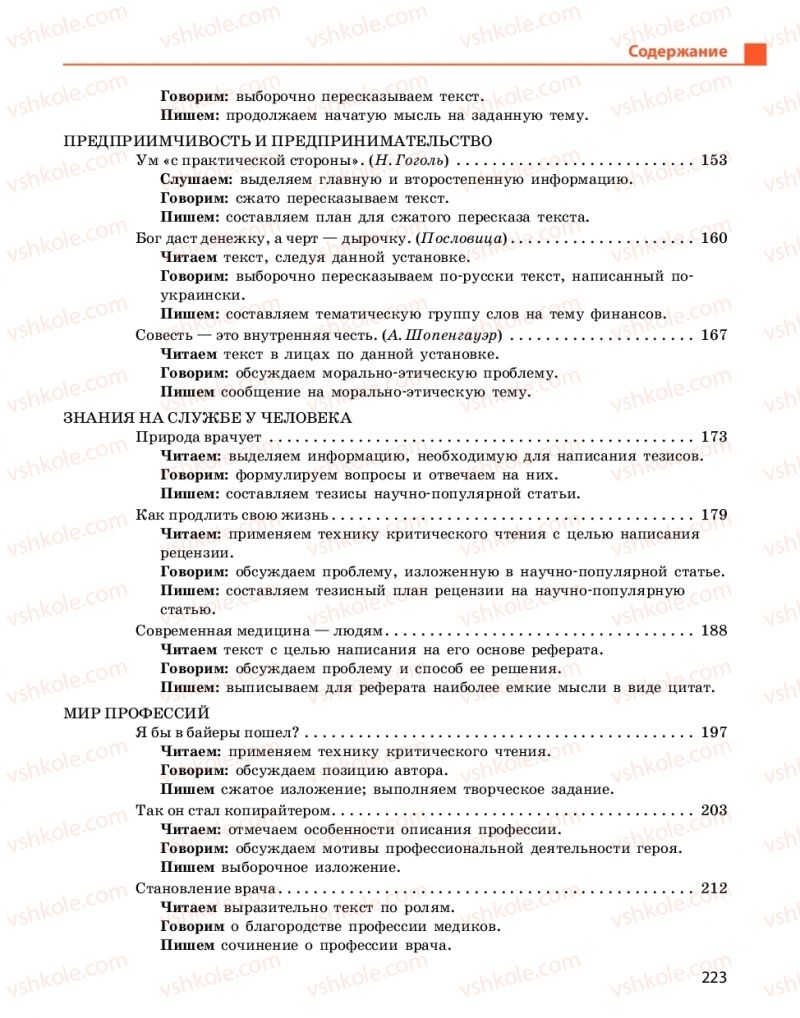 Страница 223 | Підручник Русский язык 10 клас Н.Ф. Баландина, Е.В. Зима  2018 6 год обучения