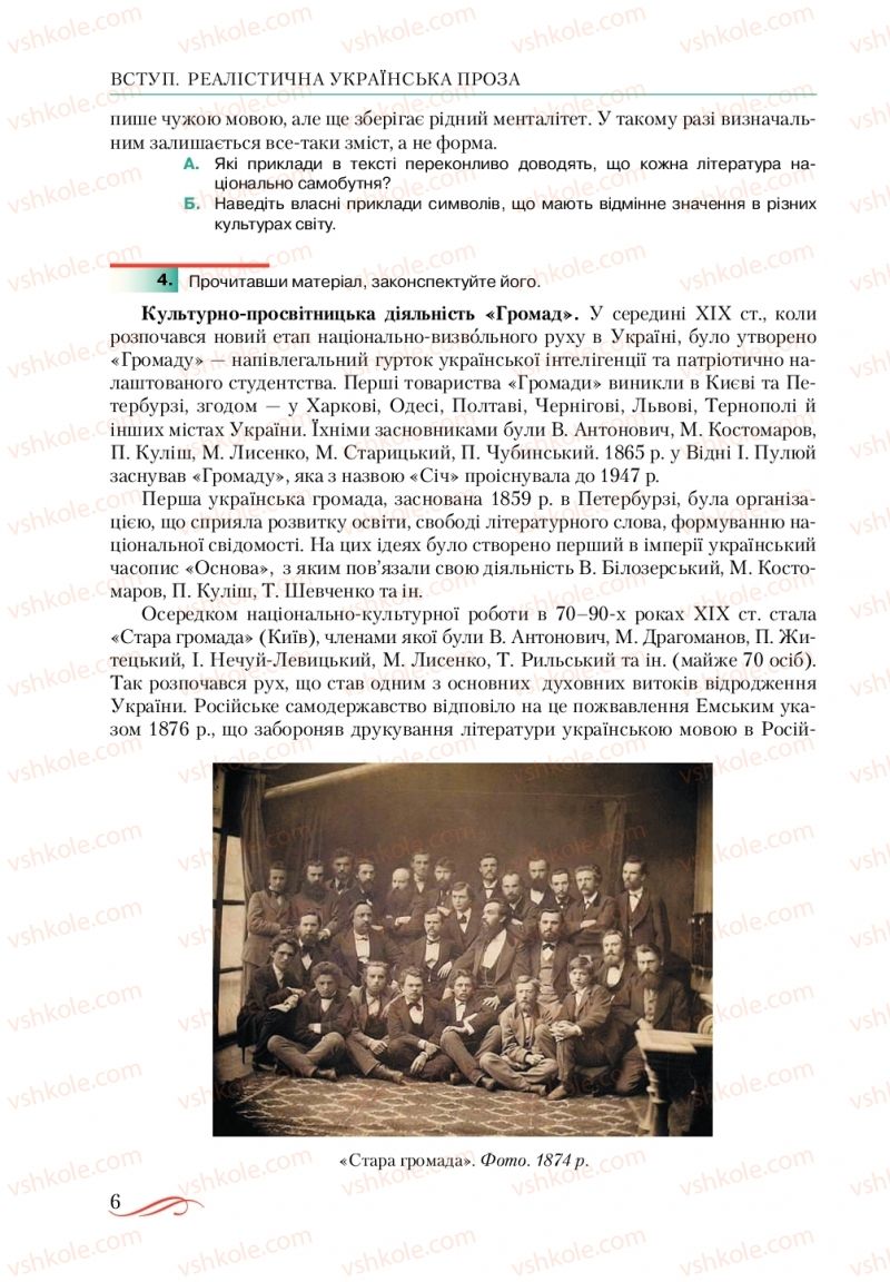 Страница 6 | Підручник Українська література 10 клас О.М. Авраменко, В.І. Пахаренко 2018