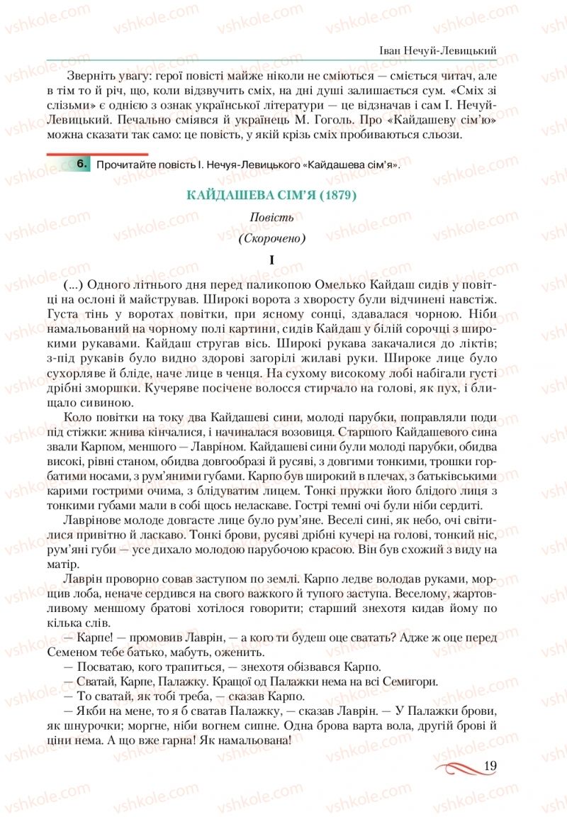Страница 19 | Підручник Українська література 10 клас О.М. Авраменко, В.І. Пахаренко 2018