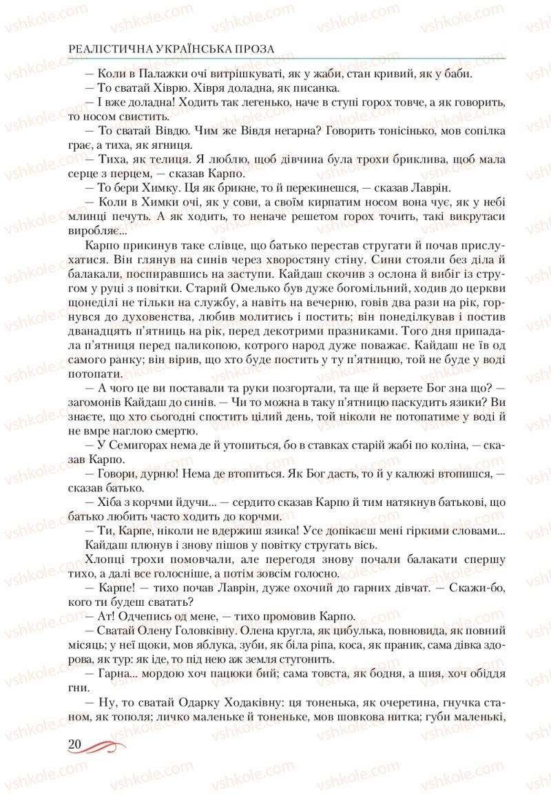 Страница 20 | Підручник Українська література 10 клас О.М. Авраменко, В.І. Пахаренко 2018