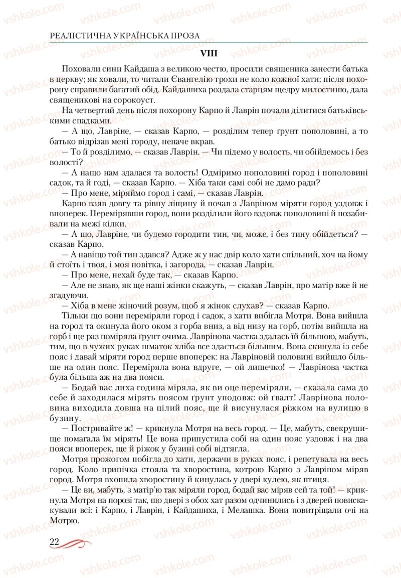 Страница 22 | Підручник Українська література 10 клас О.М. Авраменко, В.І. Пахаренко 2018