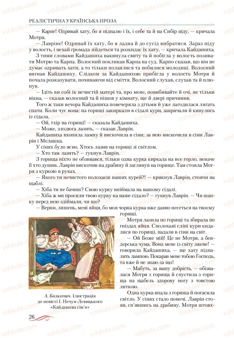 Страница 26 | Підручник Українська література 10 клас О.М. Авраменко, В.І. Пахаренко 2018