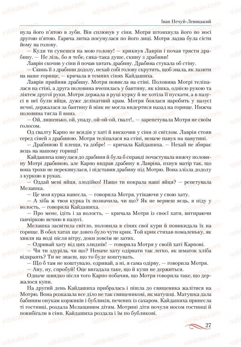 Страница 27 | Підручник Українська література 10 клас О.М. Авраменко, В.І. Пахаренко 2018