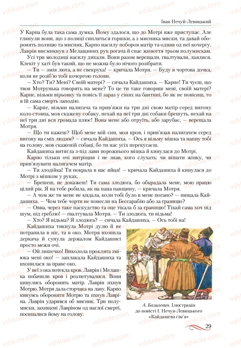 Страница 29 | Підручник Українська література 10 клас О.М. Авраменко, В.І. Пахаренко 2018