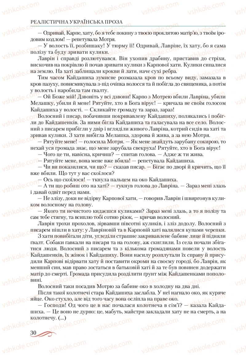 Страница 30 | Підручник Українська література 10 клас О.М. Авраменко, В.І. Пахаренко 2018