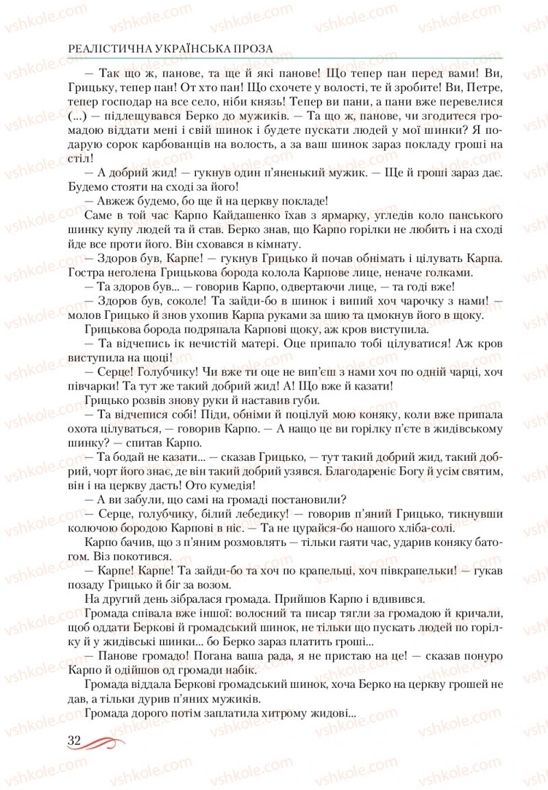 Страница 32 | Підручник Українська література 10 клас О.М. Авраменко, В.І. Пахаренко 2018