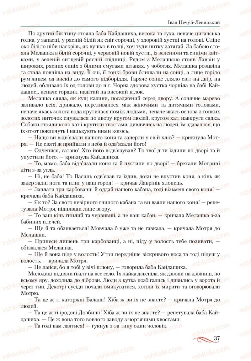 Страница 37 | Підручник Українська література 10 клас О.М. Авраменко, В.І. Пахаренко 2018