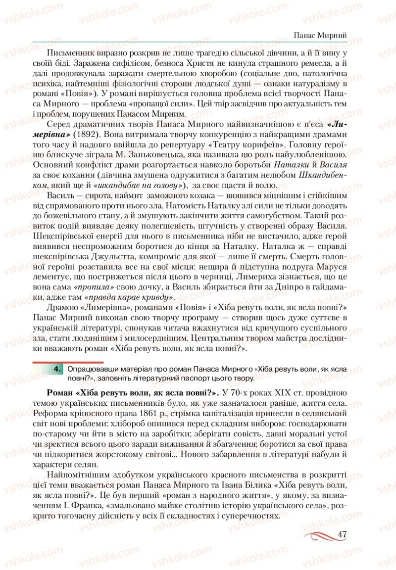 Страница 47 | Підручник Українська література 10 клас О.М. Авраменко, В.І. Пахаренко 2018