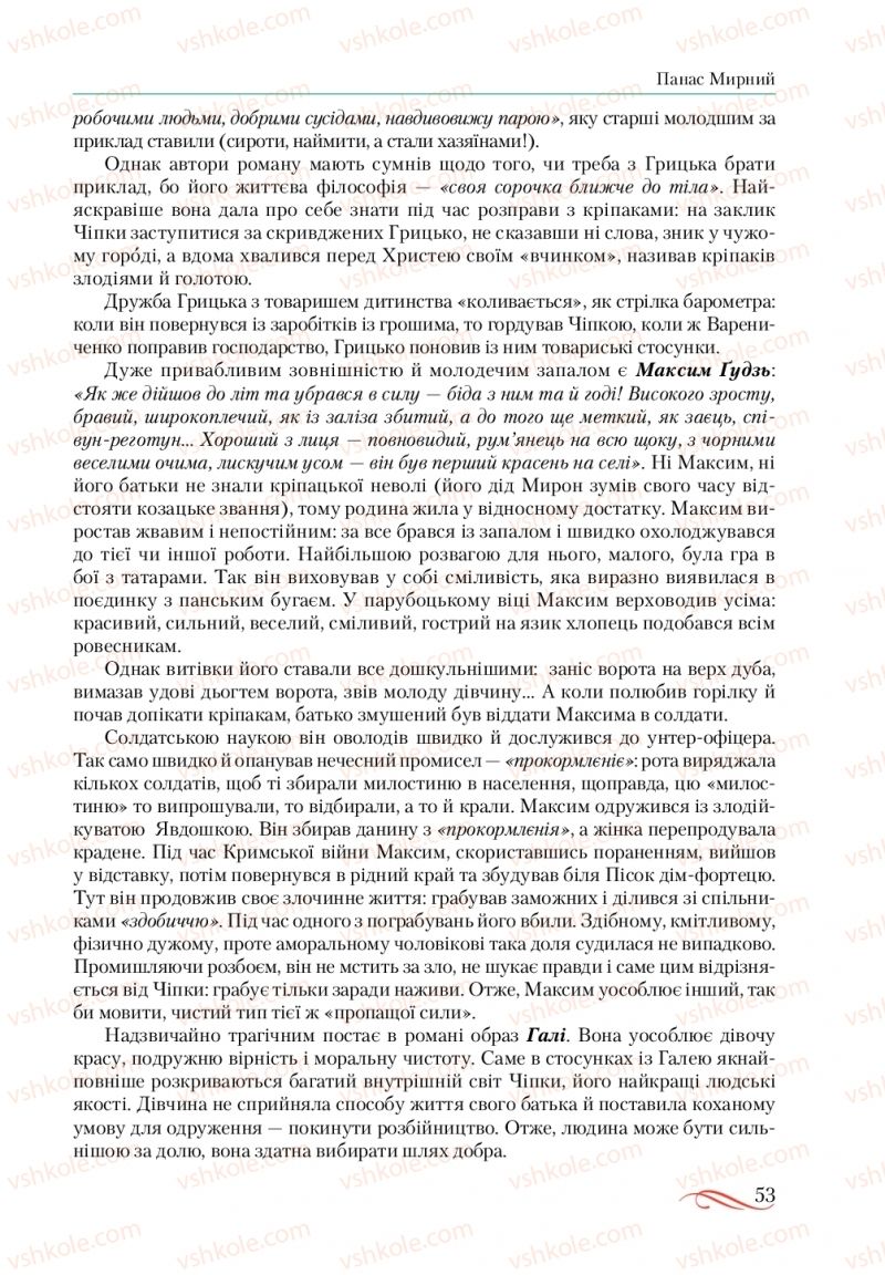 Страница 53 | Підручник Українська література 10 клас О.М. Авраменко, В.І. Пахаренко 2018