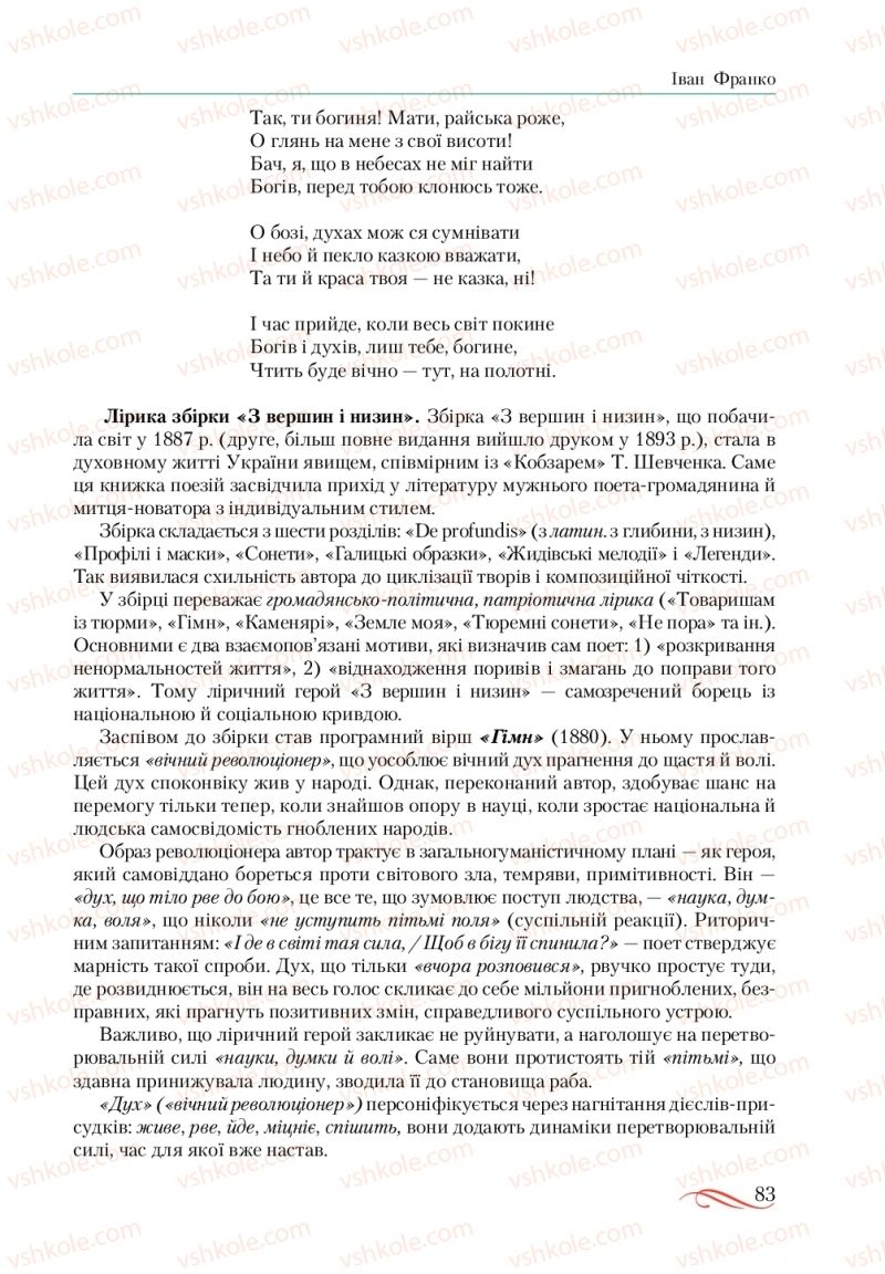 Страница 83 | Підручник Українська література 10 клас О.М. Авраменко, В.І. Пахаренко 2018